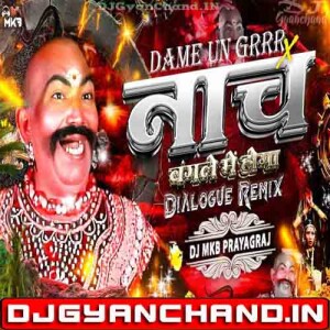 Dame Un Grrr X Naach Bangle Me Hoga Remix Jwala Singh Dialogue - DJ MkB Prayagraj